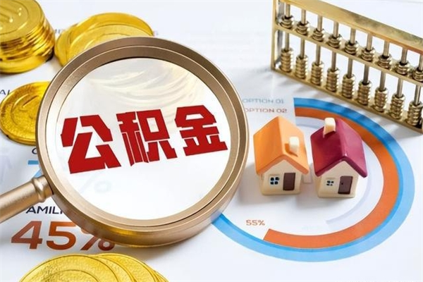 通辽离职了取住房公积金需要什么手续（离职后取住房公积金需要什么?）